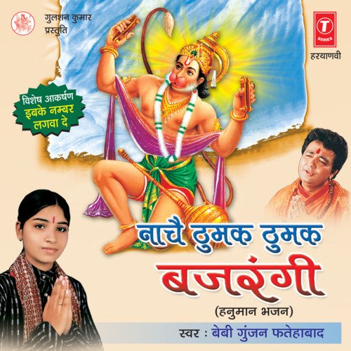 Shabri Ko Hai Bharosa Baby Gunjan MP3 Download